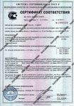 Сертификат соответствия